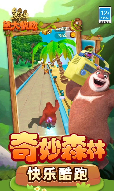 熊出没之熊大快跑图片_5