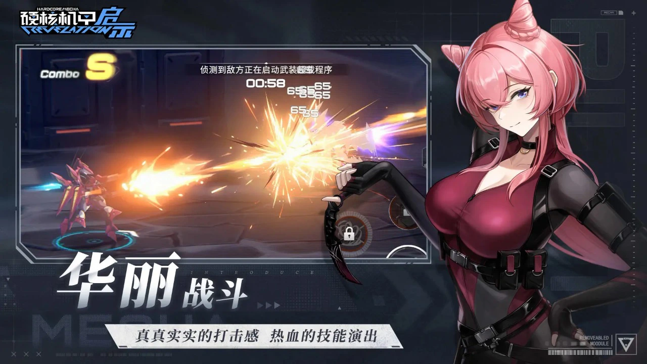 硬核机甲启示图片