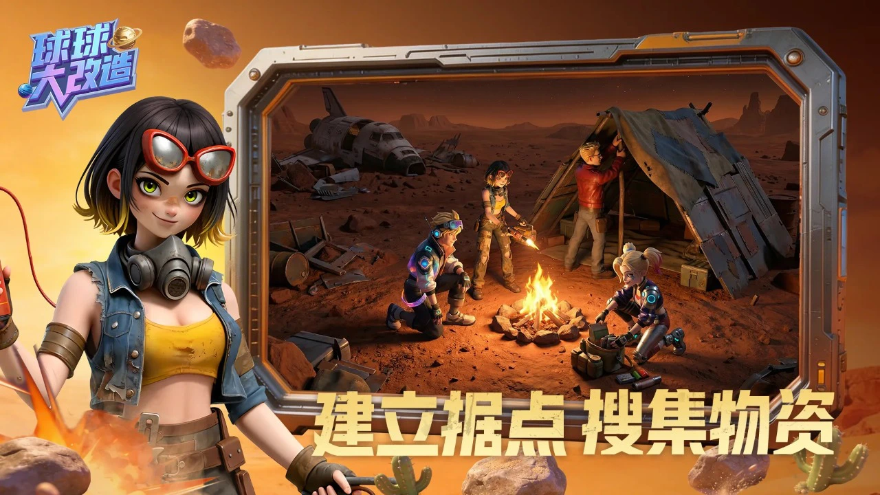 球球大改造图片