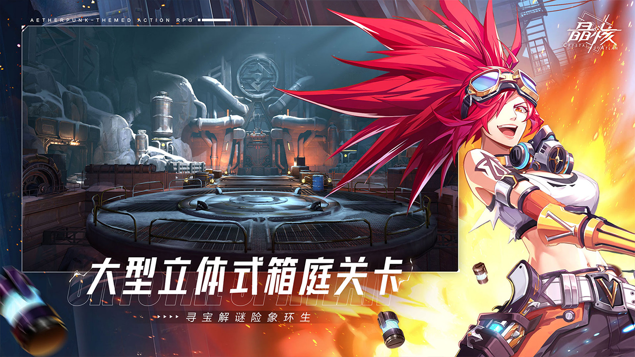 晶核（电脑版）图片