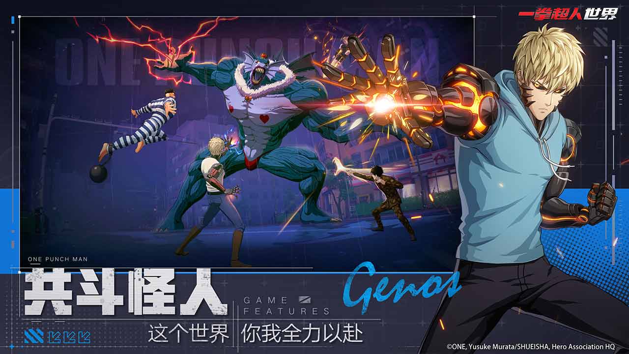 一拳超人：世界图片