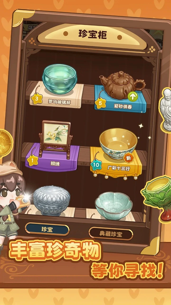 代号：寻宝图片