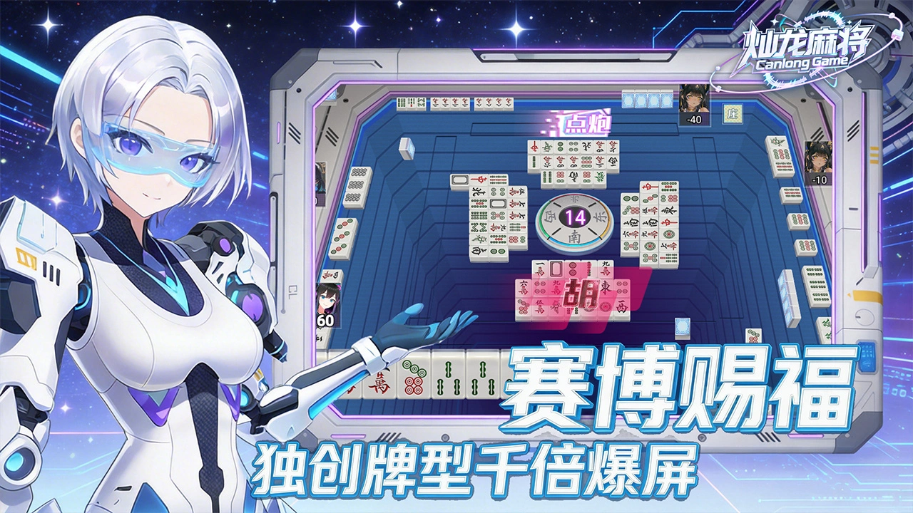 灿龙麻将图片