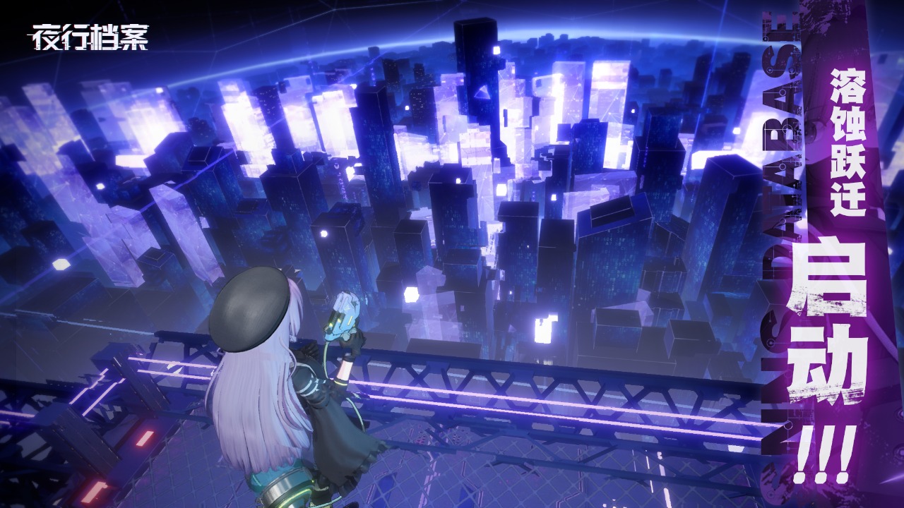 夜行档案图片