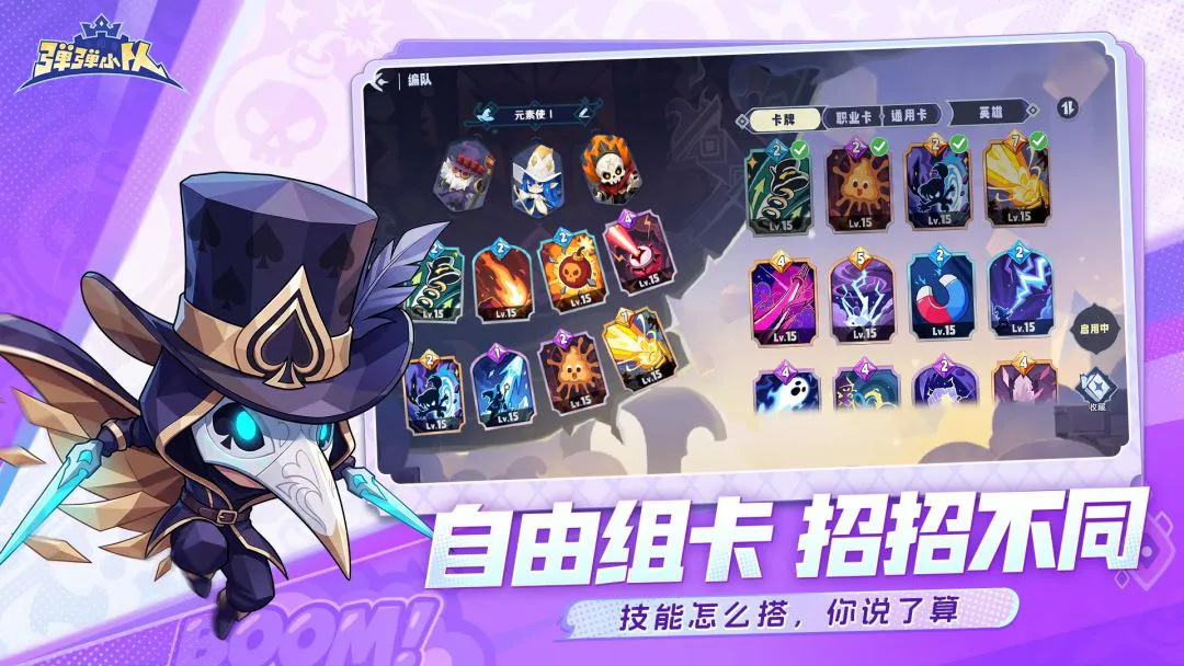 弹弹小队图片