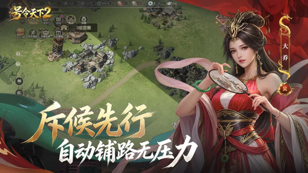 号令天下2图片