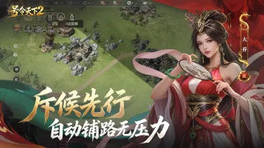 号令天下2电脑版下载教程 怎么在电脑上玩号令天下2图片