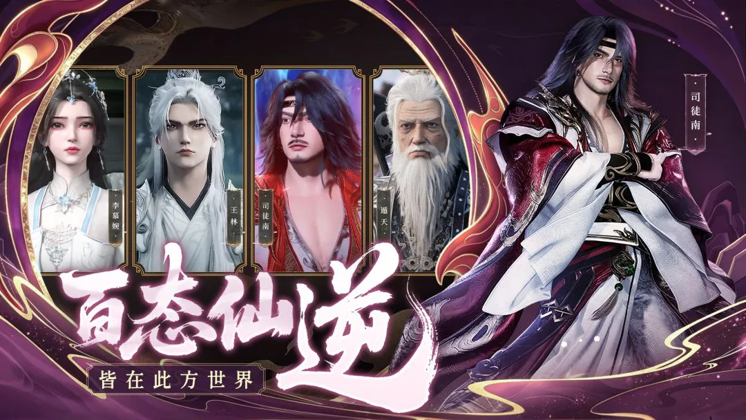 仙逆:本尊图片