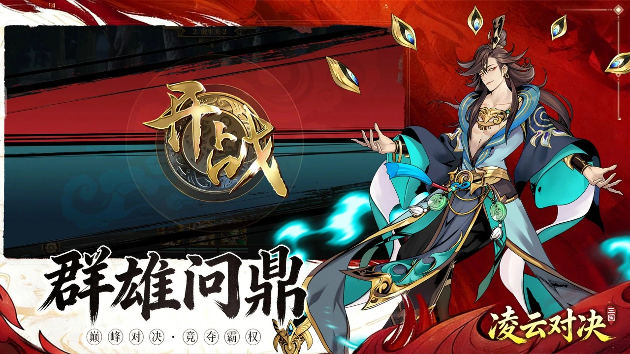 凌云对决图片