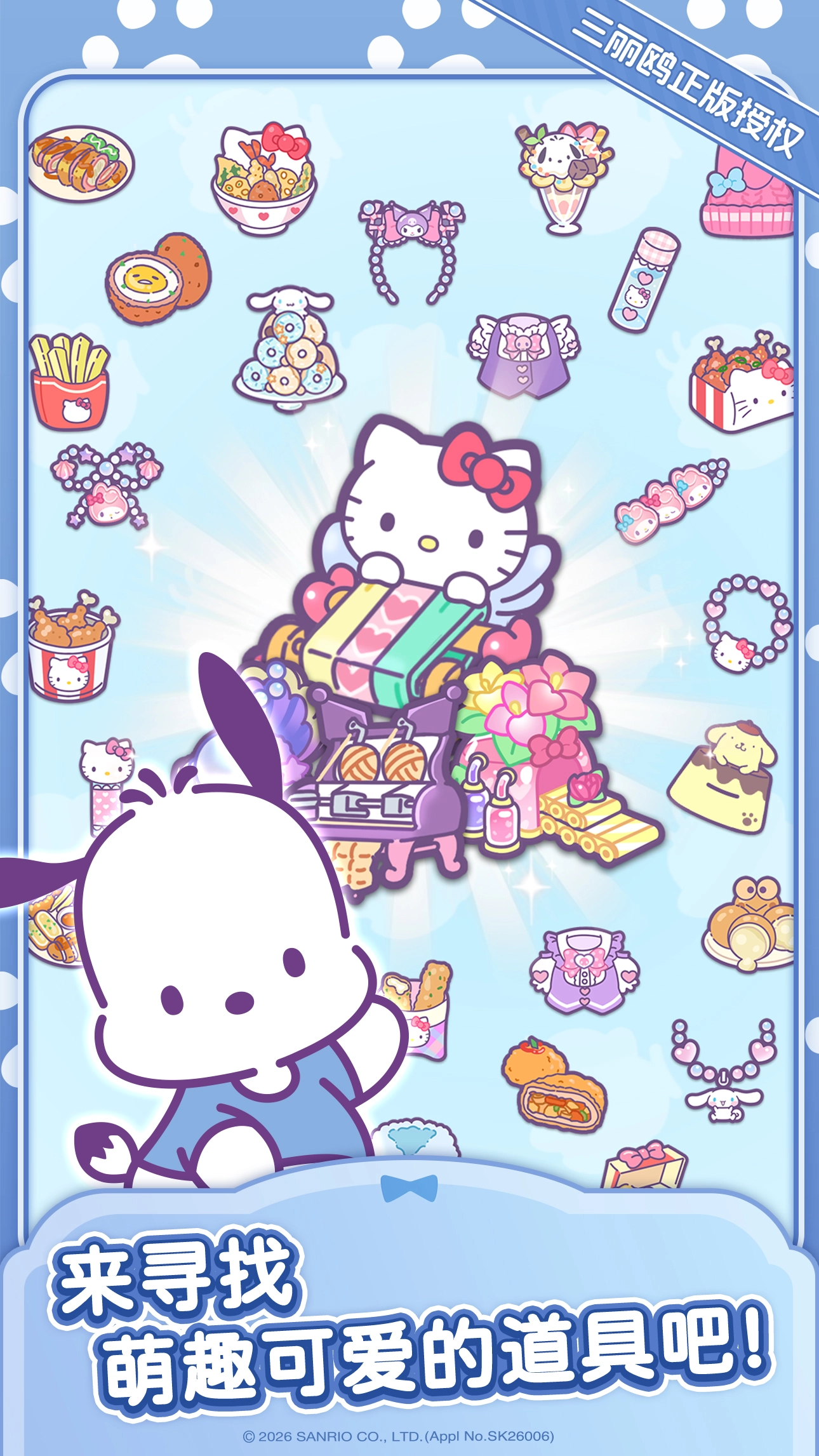 Hello Kitty My Dream Store图片