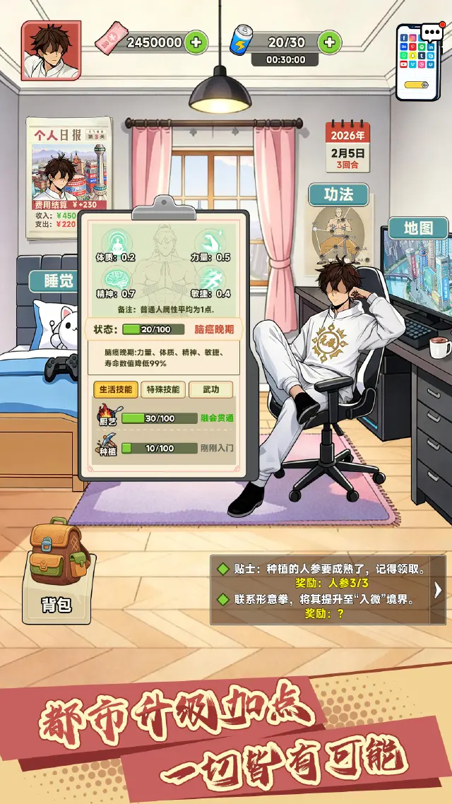 都市加点:唯我超凡电脑版下载教程 怎么在电脑上玩都市加点:唯我超凡图片