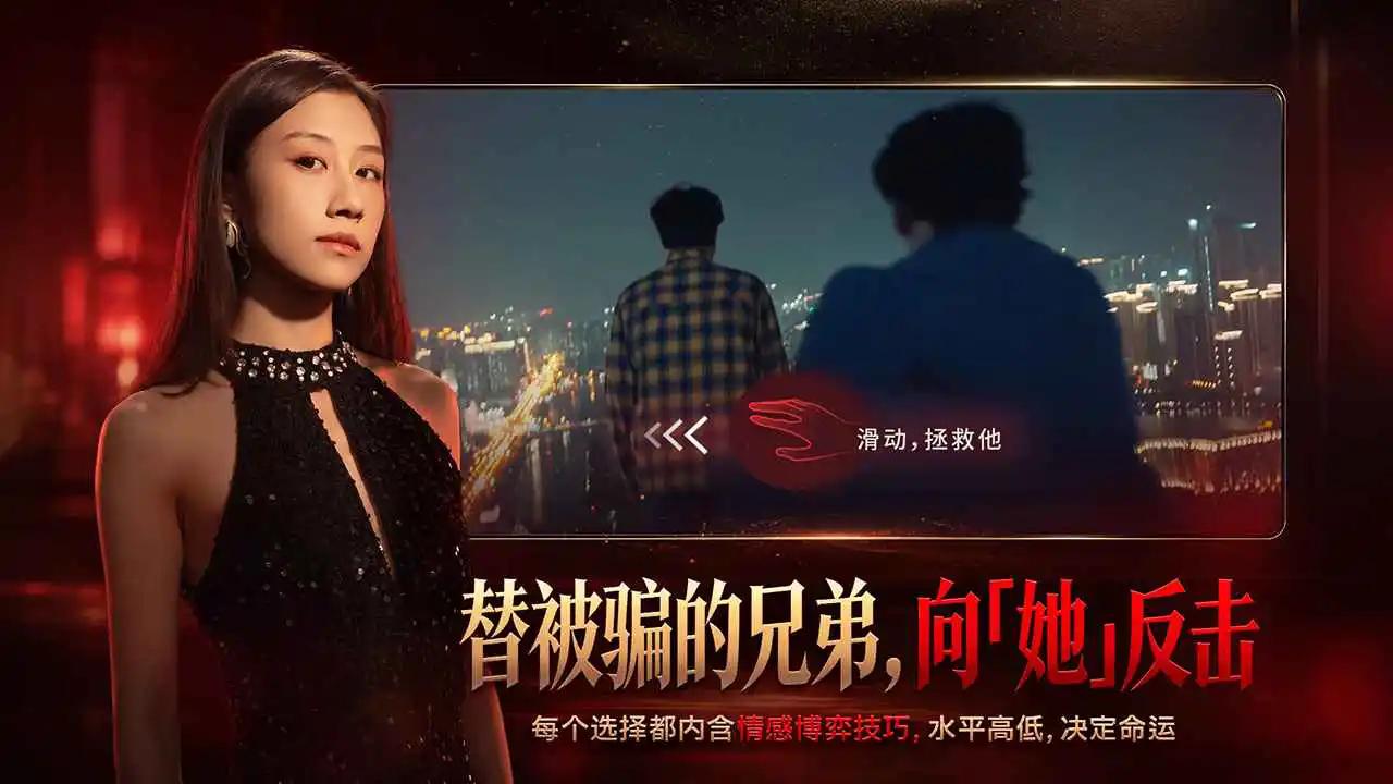 情感反诈模拟器图片