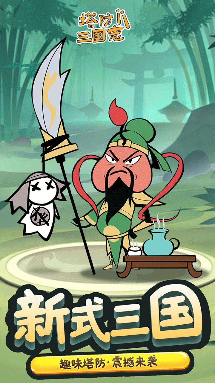 塔防三国志Ⅱ怎么玩？塔防三国志Ⅱ攻略有吗？如何模拟器上玩塔防三国志Ⅱ？图片