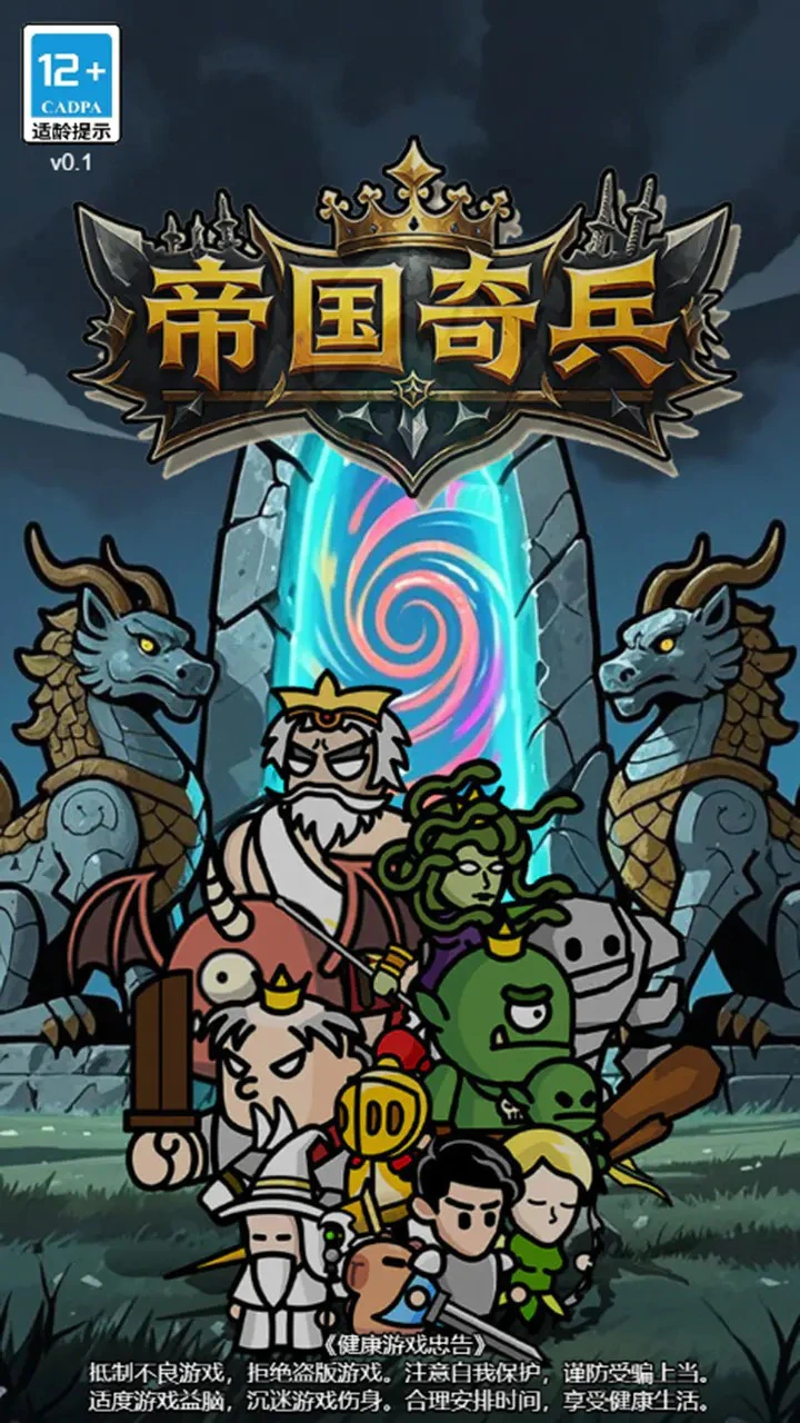 帝国奇兵预约下载方式介绍 帝国奇兵在哪里预约下载图片