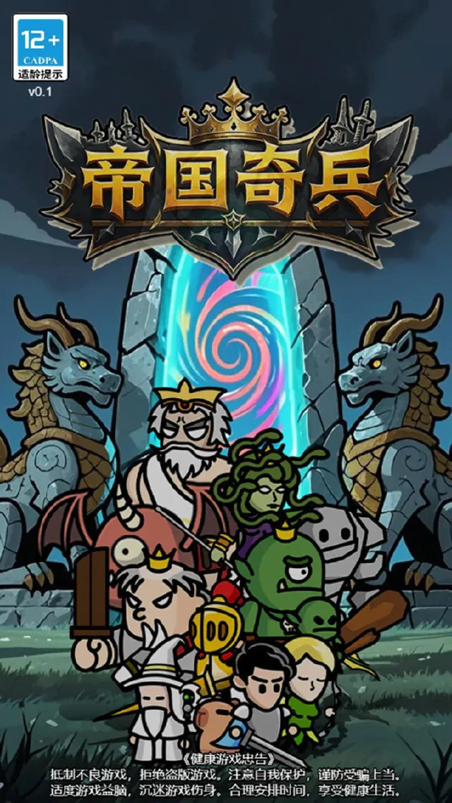 帝国奇兵预约下载方式介绍 帝国奇兵在哪里预约下载图片