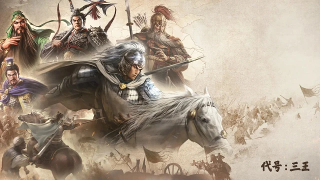 代号：三王图片_1