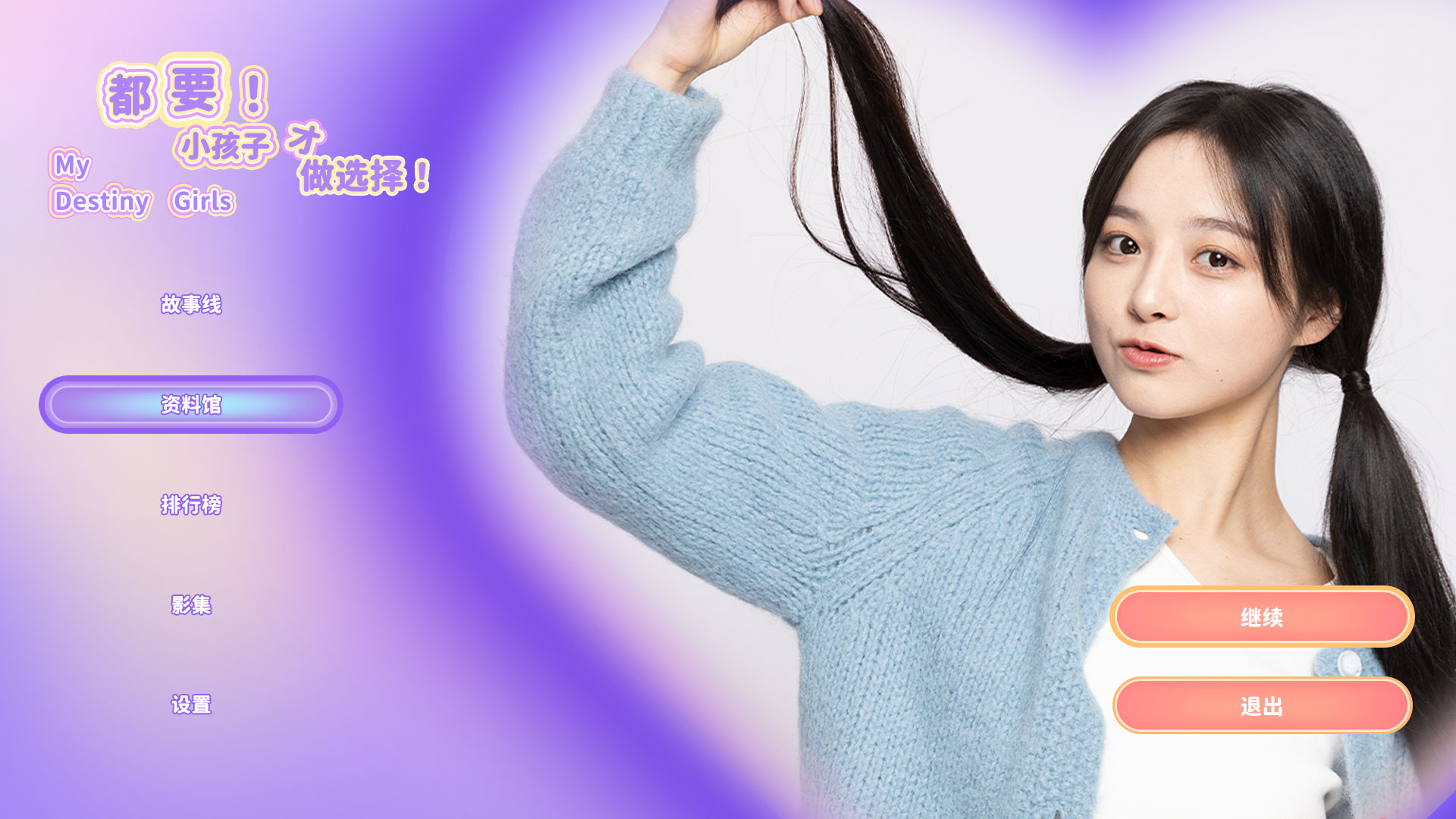 都要！小孩子才做选择！图片