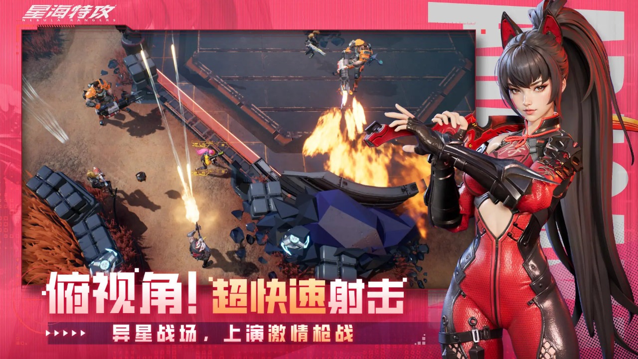 星海特攻图片