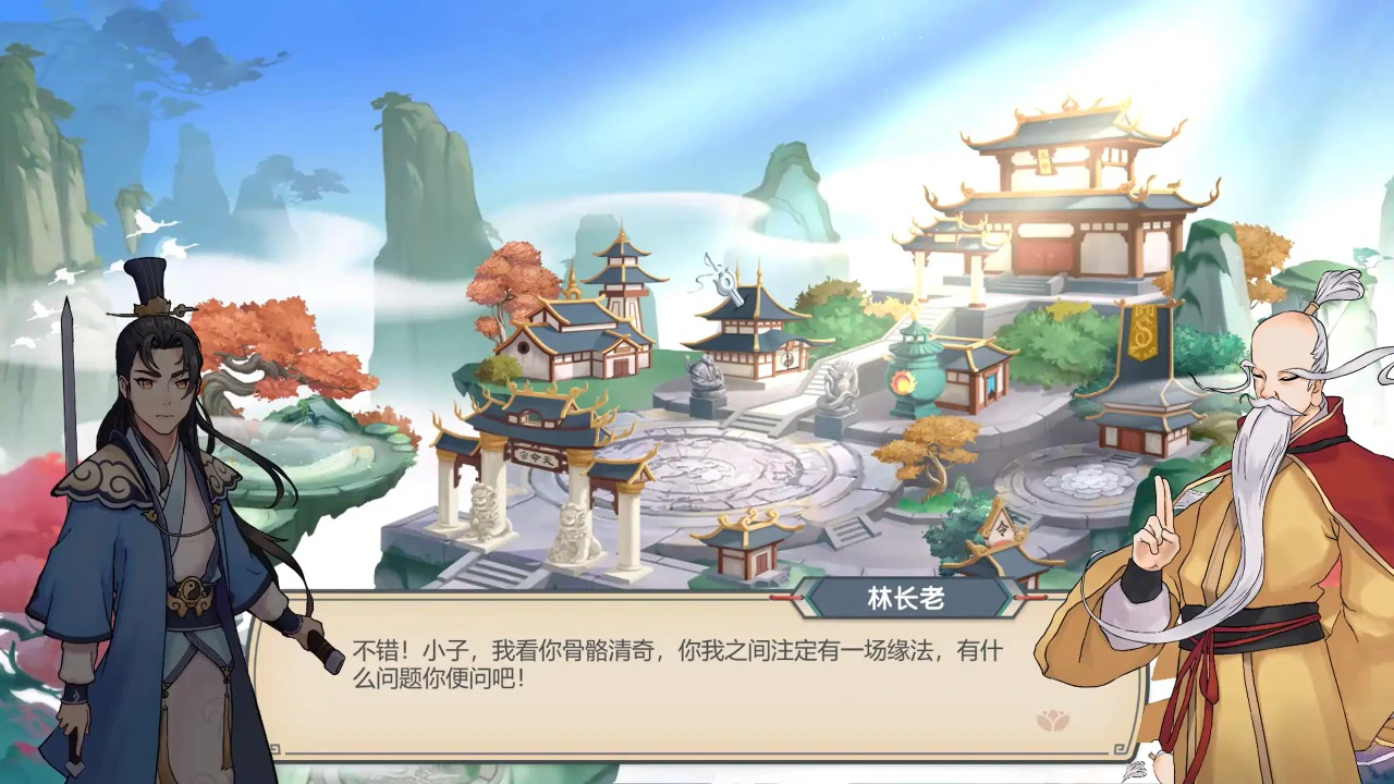 长生：天机降世图片