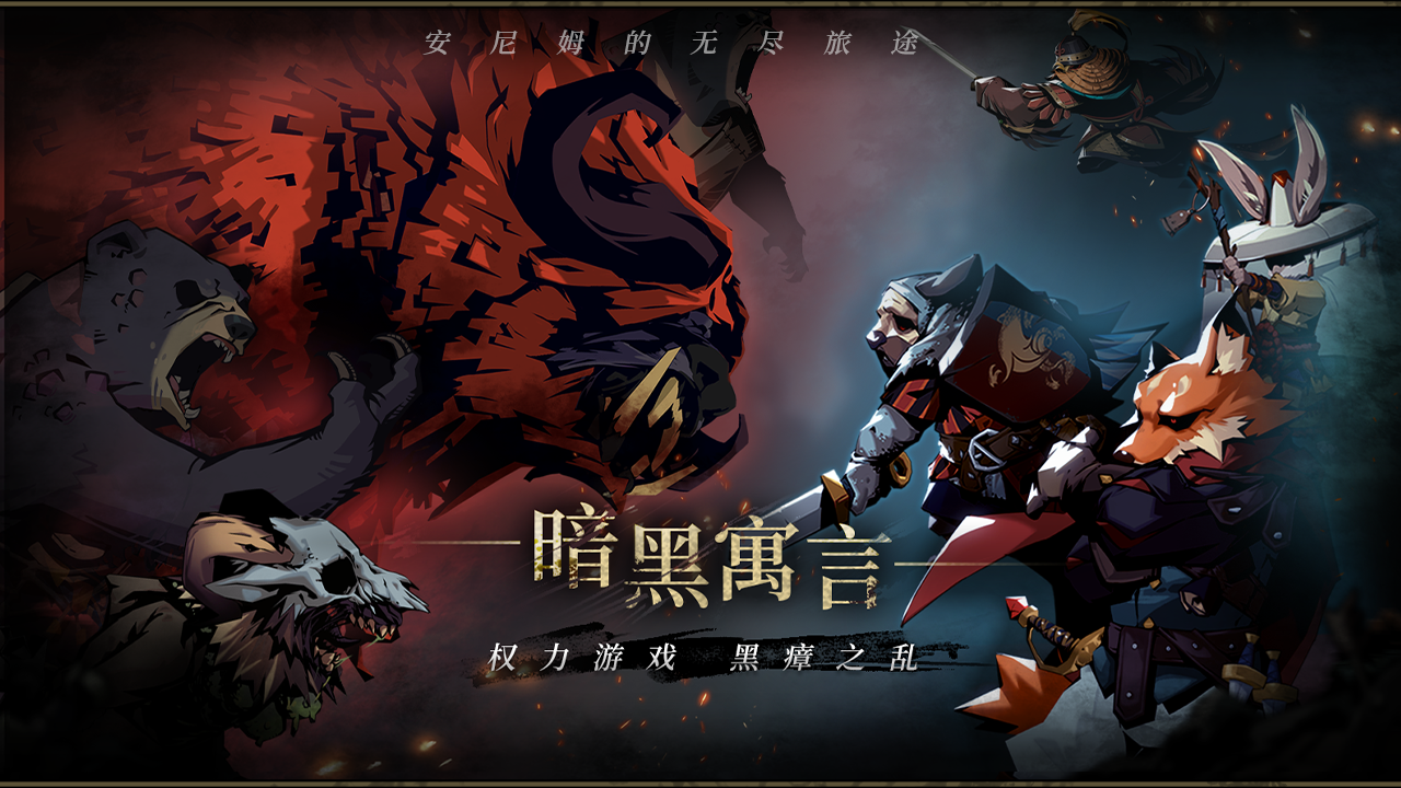 安尼姆的无尽旅途电脑版怎么玩-模拟器多开及按键设置教程图片