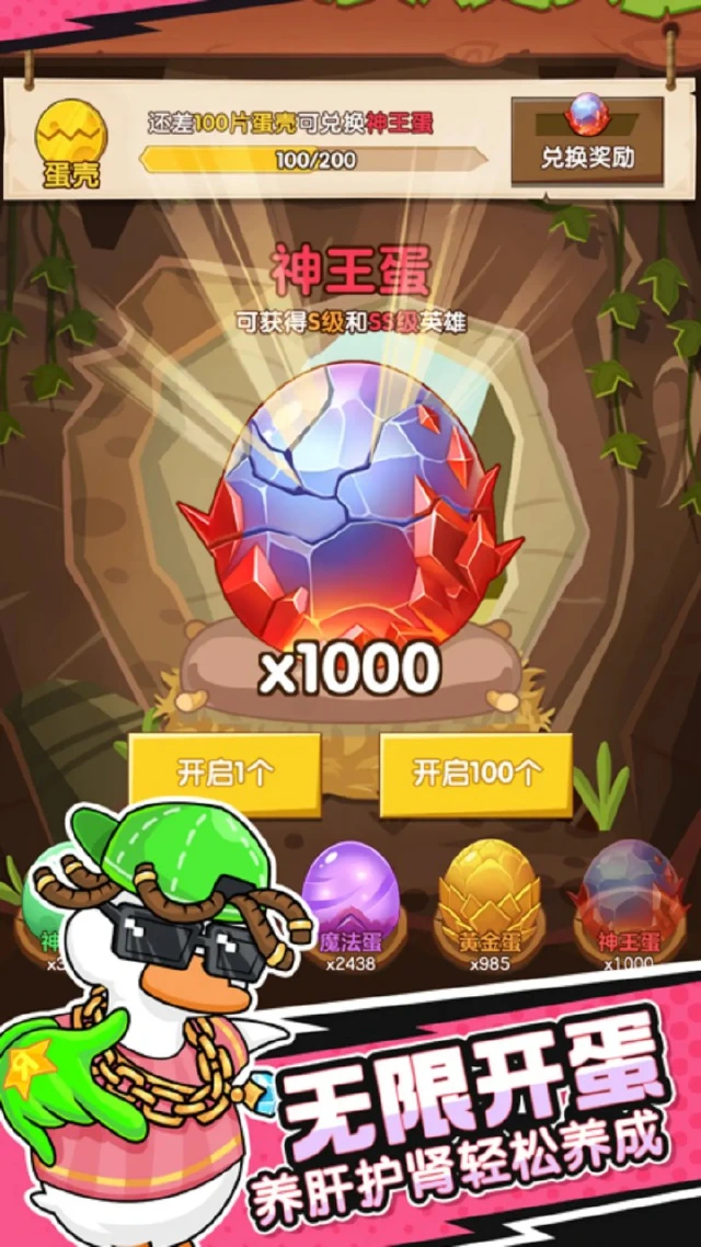 超能下蛋鸭图片_3