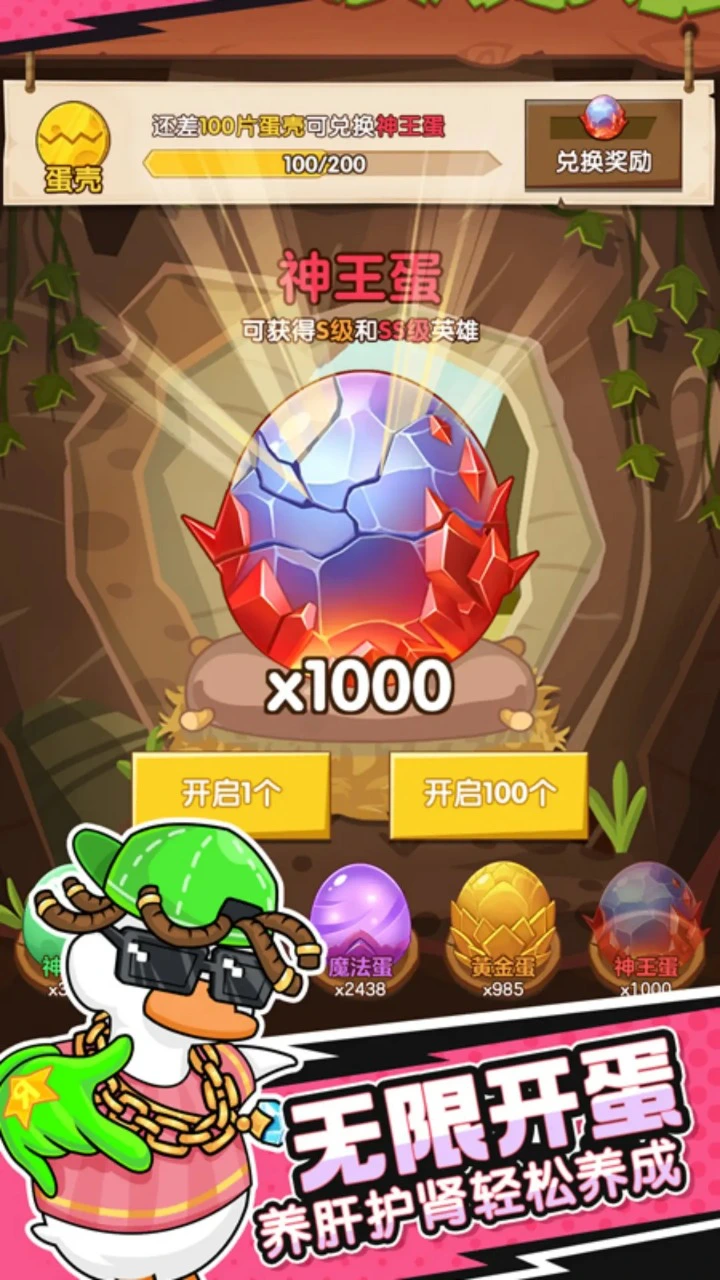 超能下蛋鸭图片