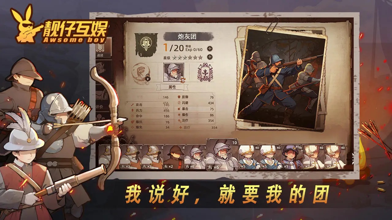 绝境战歌：星火剑心图片