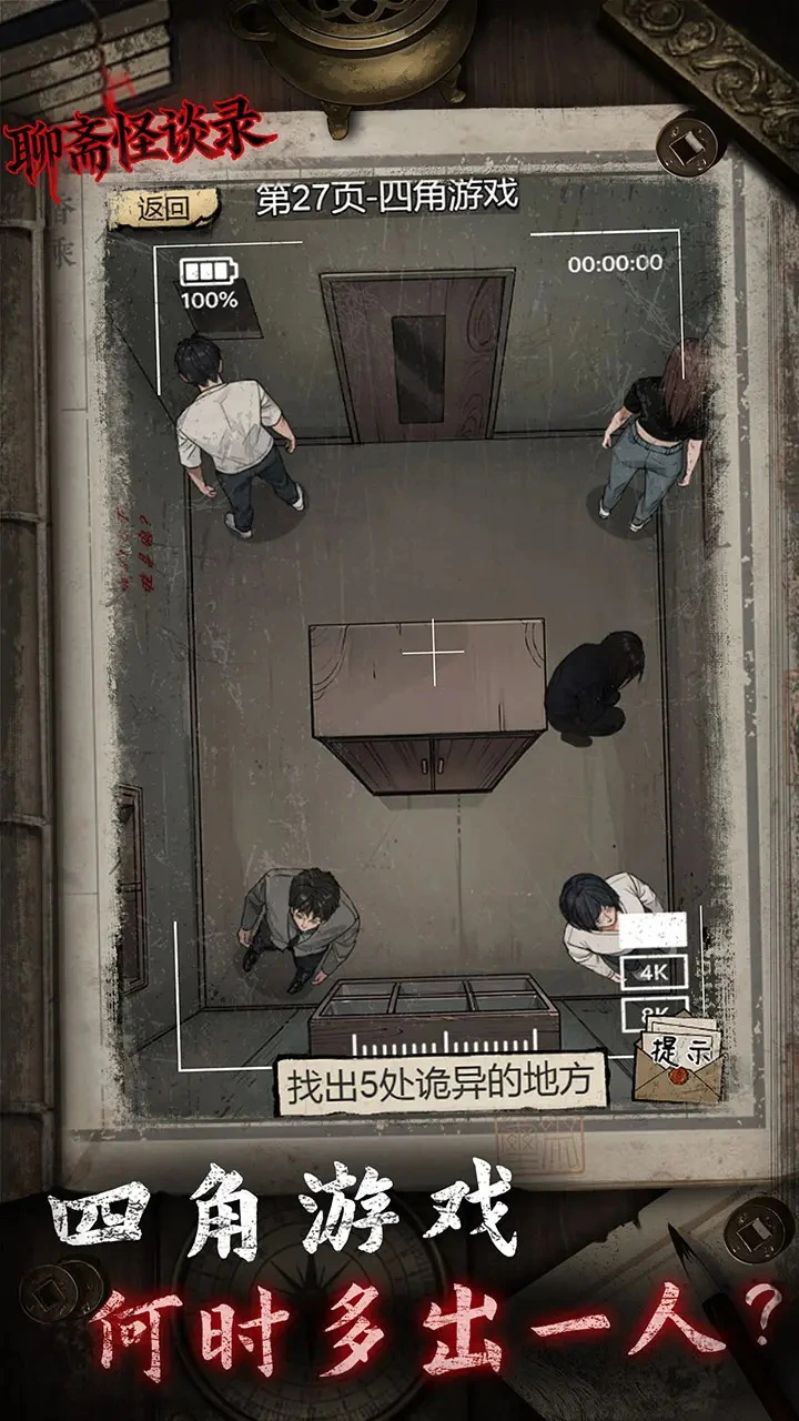 聊斋怪谈录图片