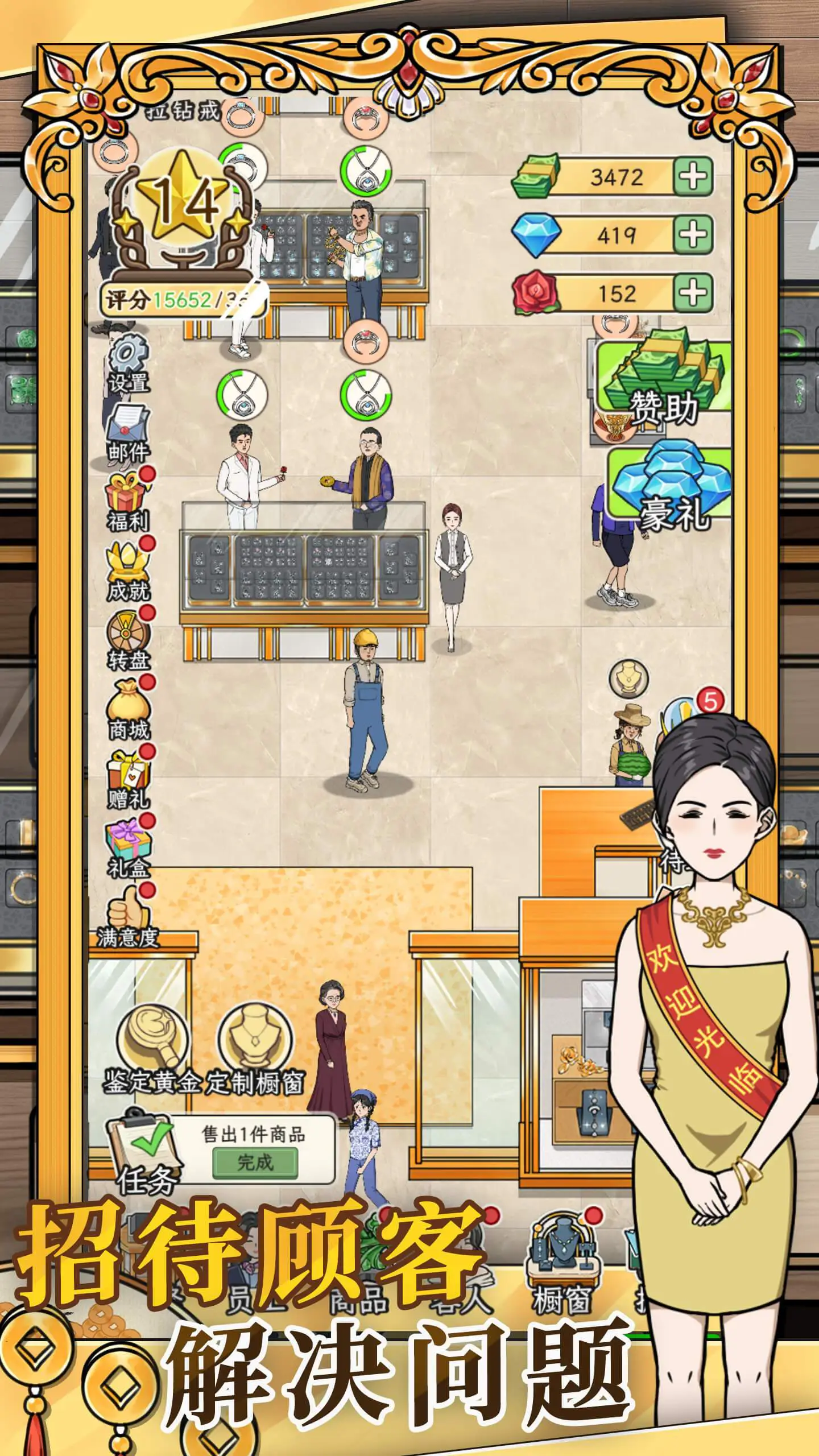 金店模拟器图片
