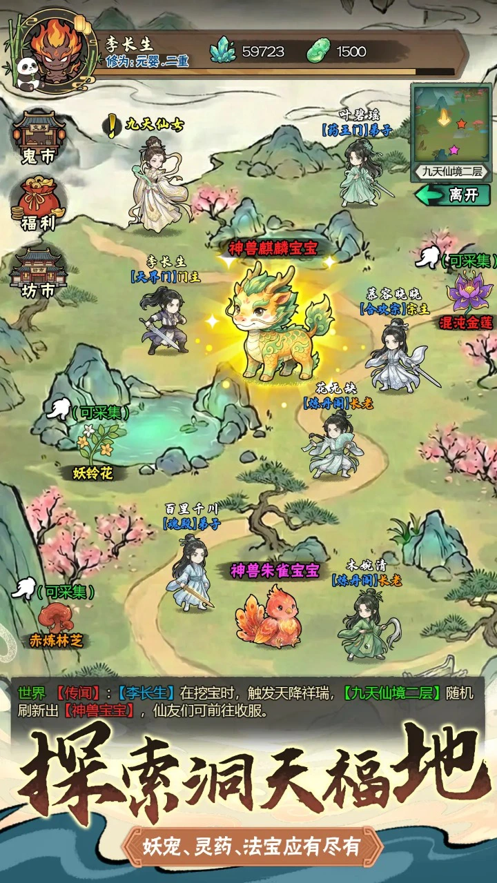 修仙从挂机开始图片