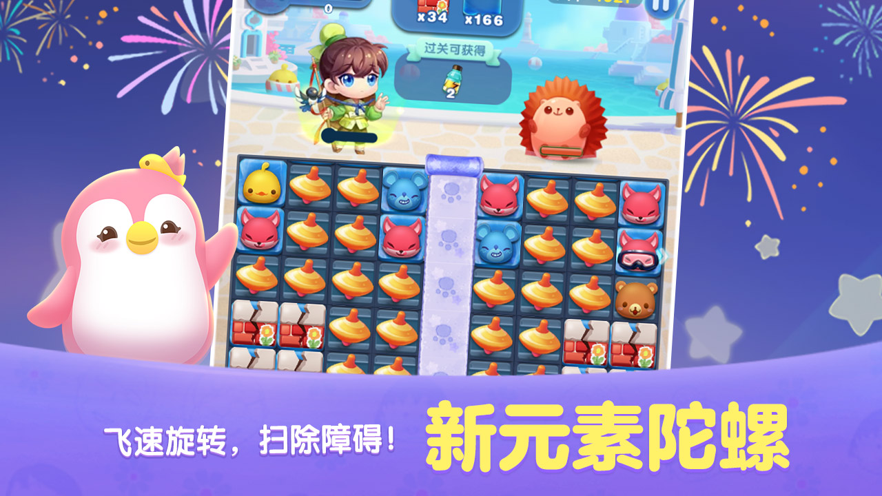 天天爱消除图片