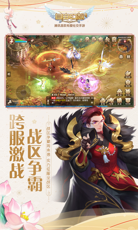 自由幻想手游图片