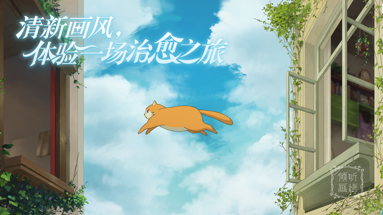 倾听画语图片