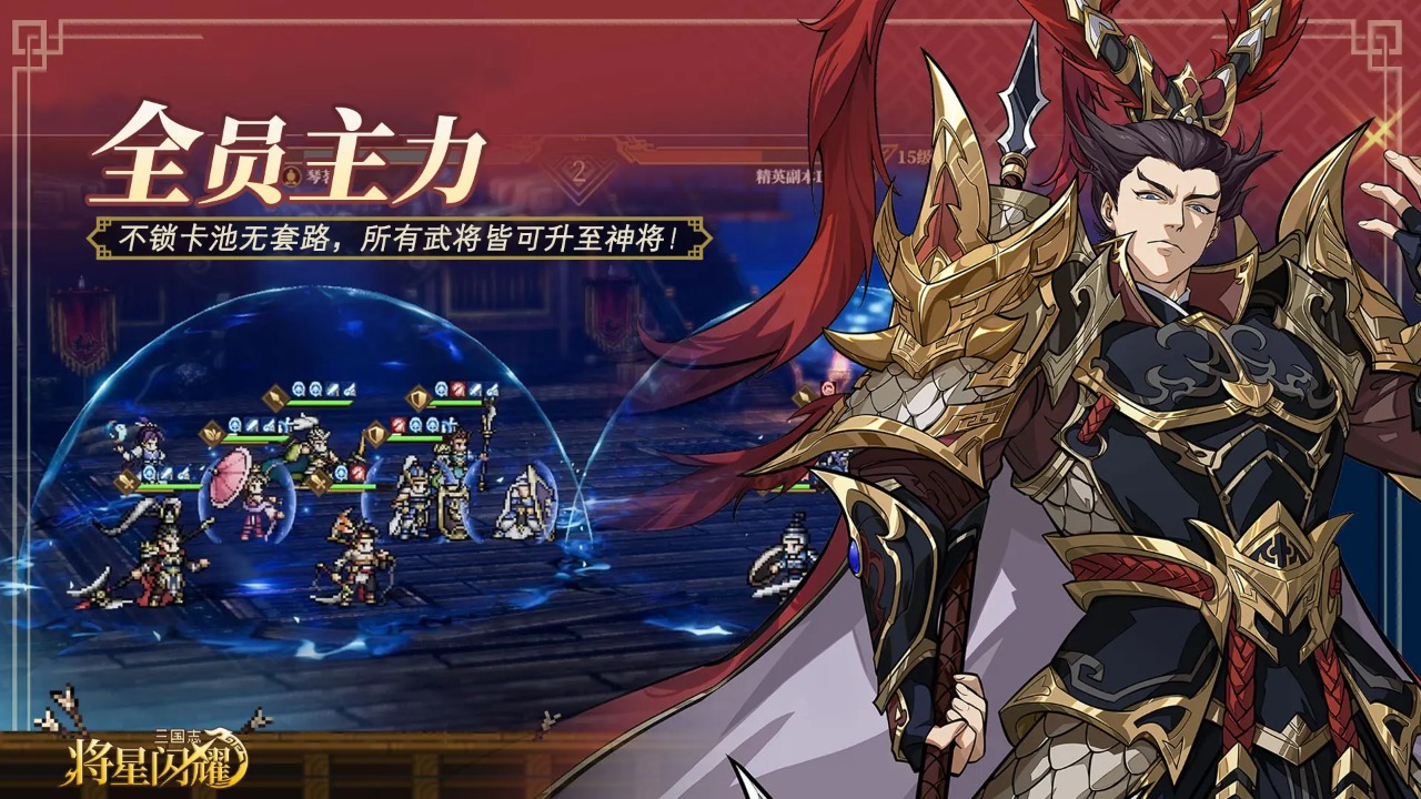三国志将星闪耀预约下载方式介绍 三国志将星闪耀在哪里预约下载图片_7
