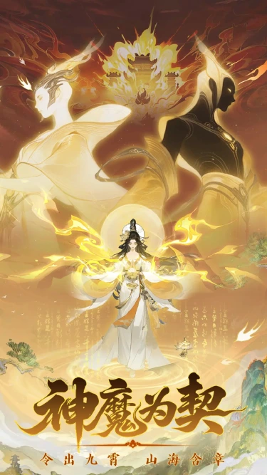 神魔令预约下载方式介绍 神魔令在哪里预约下载图片