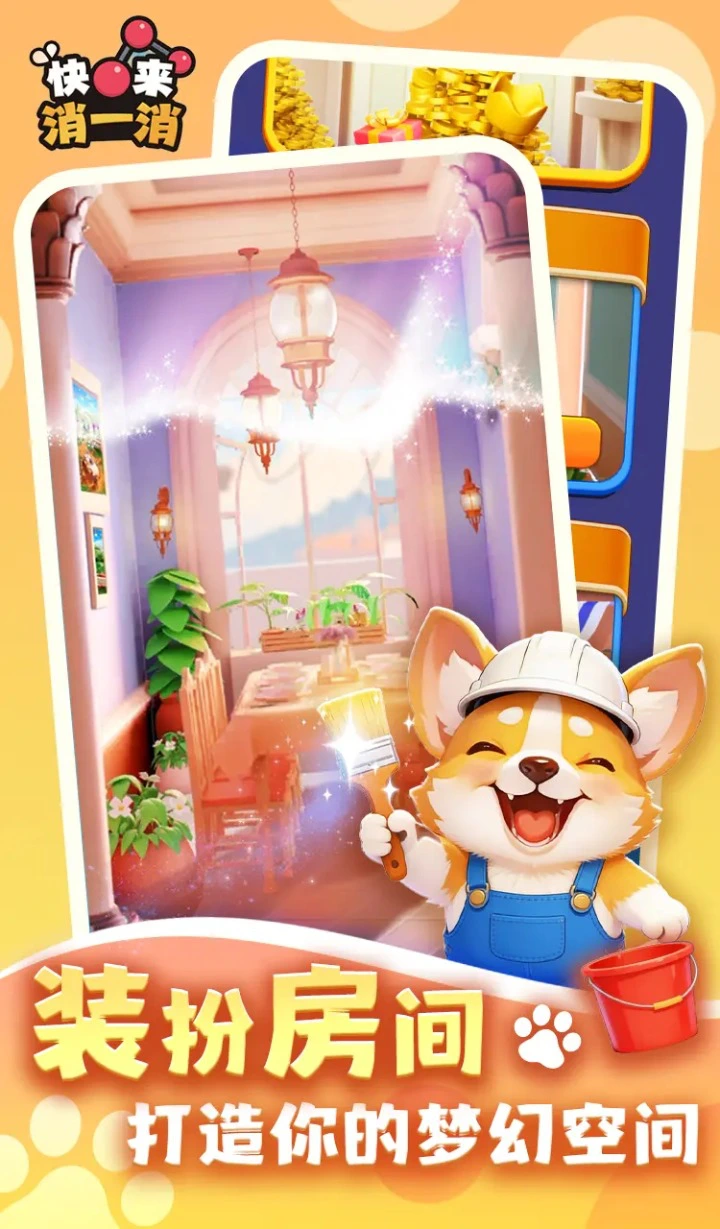 快来消一消图片