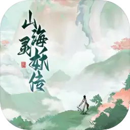 山海灵妖传图片