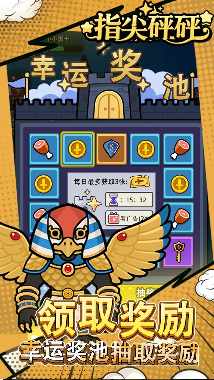 指尖砰砰预约下载方式介绍 指尖砰砰在哪里预约下载图片_7