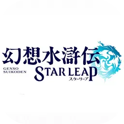 幻想水浒传 STAR LEAP图片