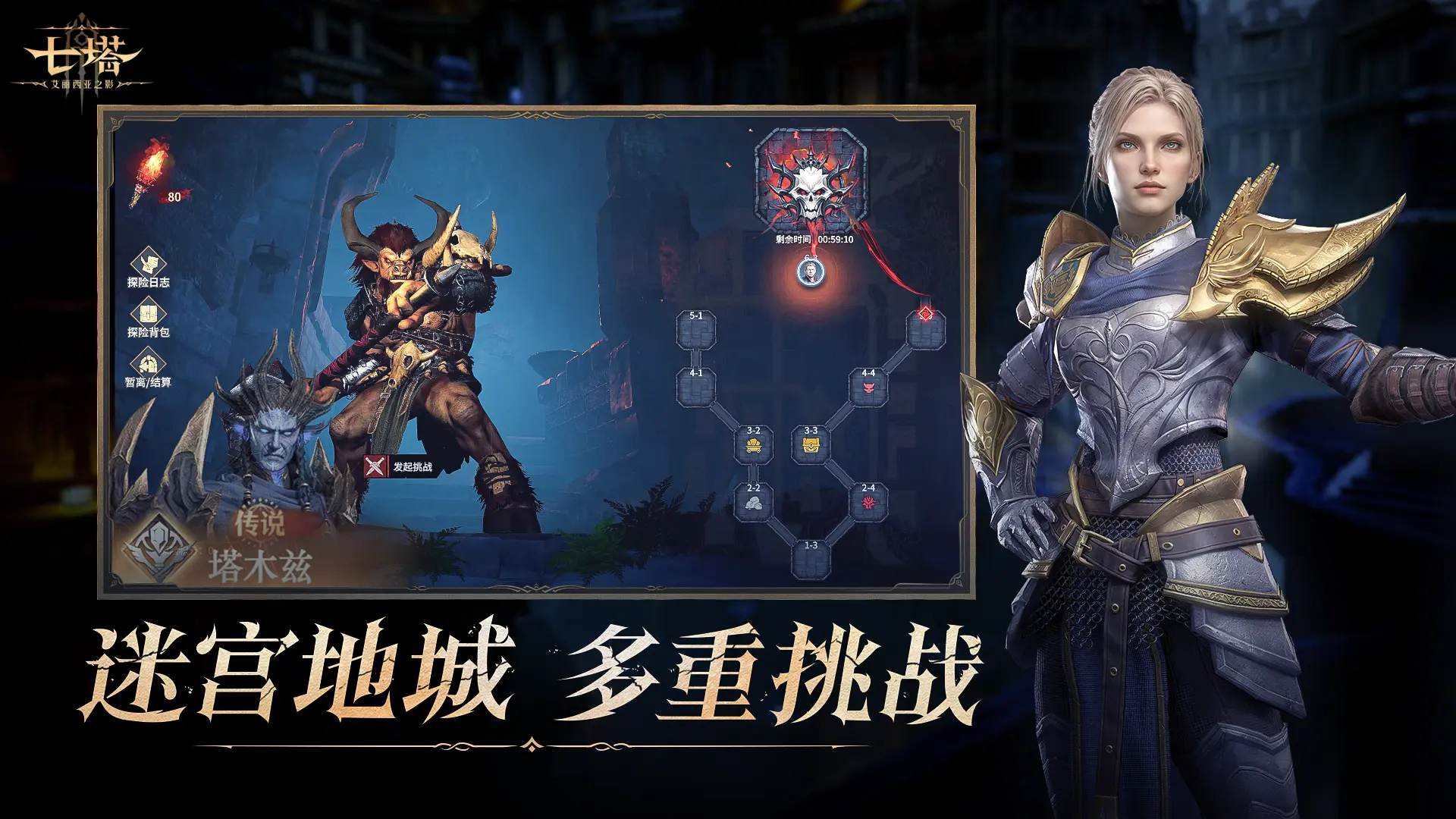 七塔：艾丽西亚之影图片