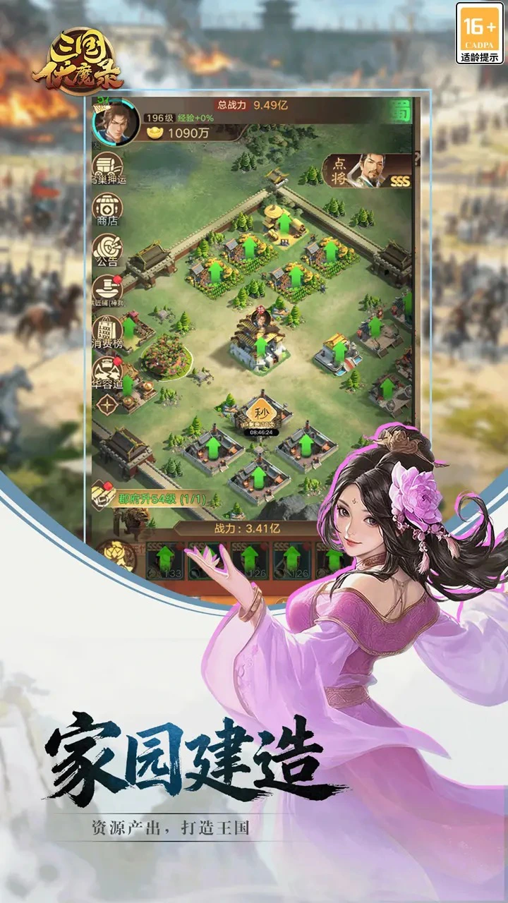 三国伏魔录图片