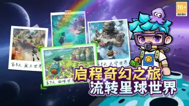 宝贝星球电脑版下载教程 怎么在电脑上玩宝贝星球图片