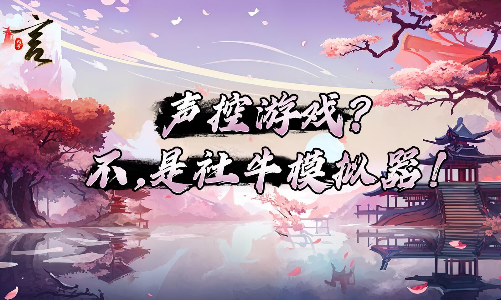 代号：言电脑版怎么玩-模拟器多开及按键设置教程图片