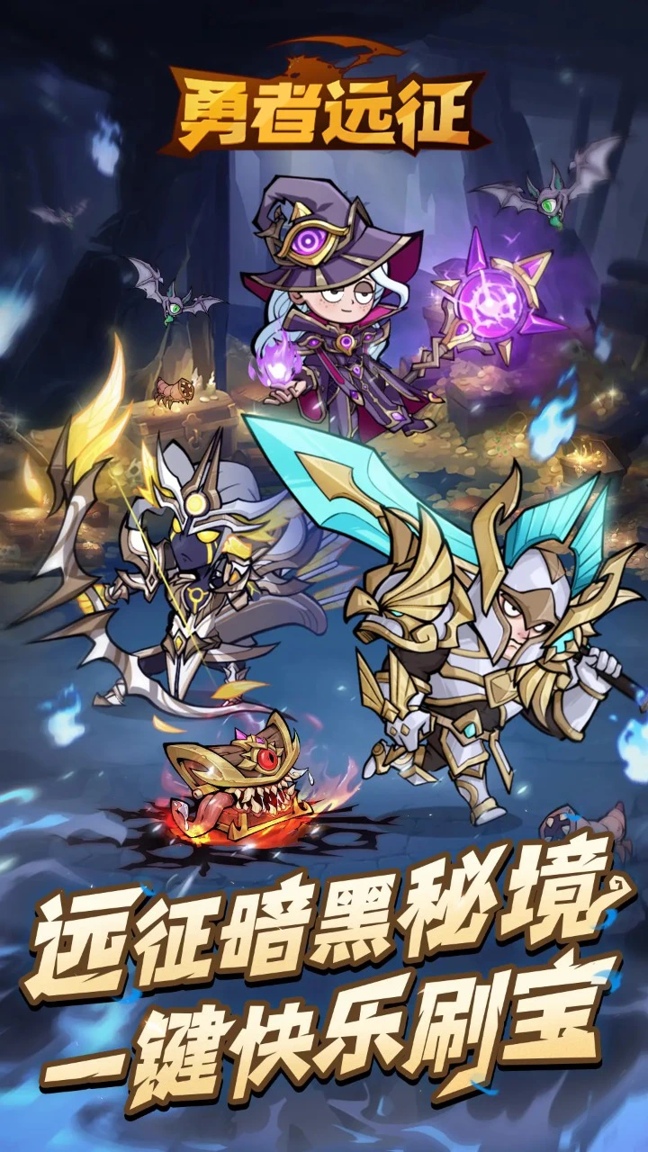 勇者远征预约下载方式介绍 勇者远征在哪里预约下载图片