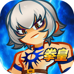 最强斗王模拟器哪个好用 最强斗王模拟器推荐下载图片_1