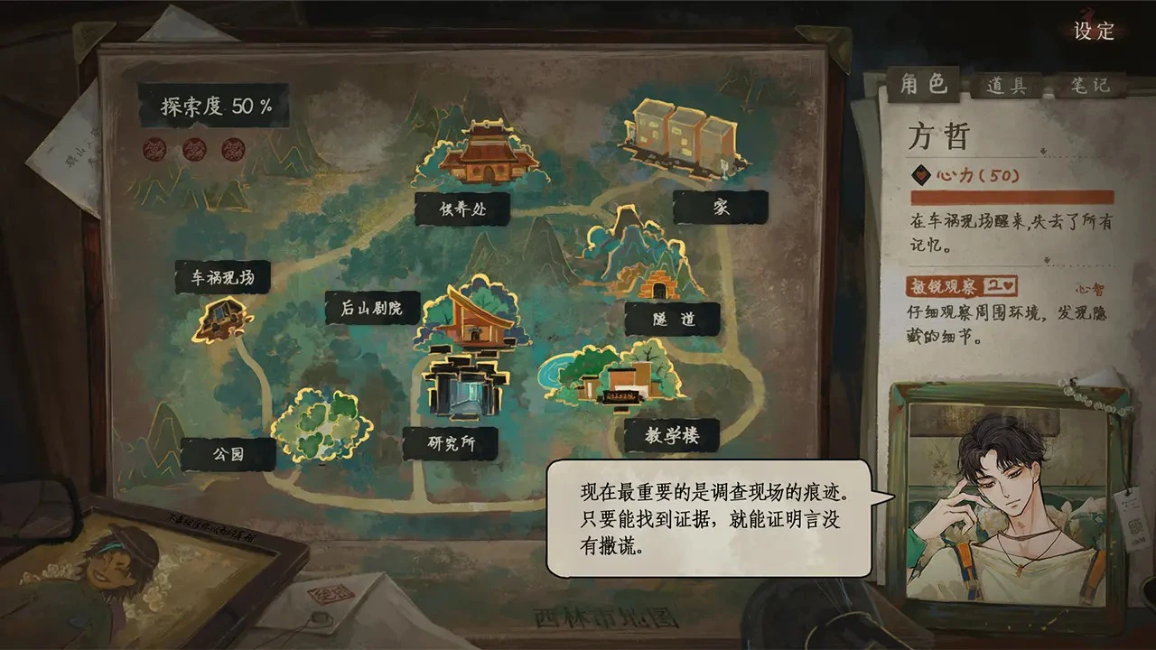 栖云异梦3:溯源图片