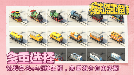 铁路：规划新星图片
