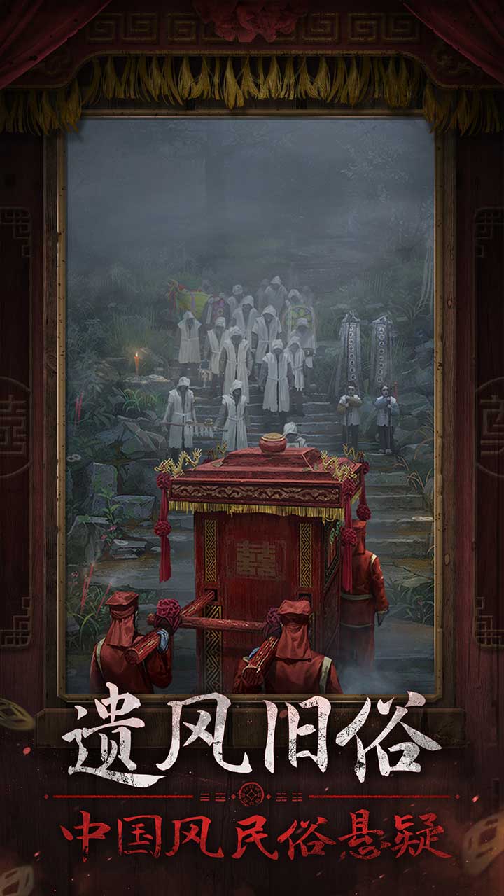 纸嫁衣7卿不负图片