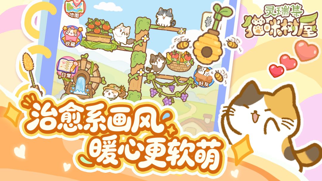 怎么在电脑上玩灵瑞集猫咪树屋 灵瑞集猫咪树屋电脑版下载安装教程图片