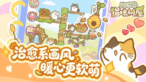 灵瑞集猫咪树屋图片_2